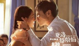 夏洛特烦恼免费在线观看,免费在线重温经典喜剧